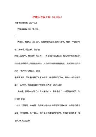 护旗手自我介绍