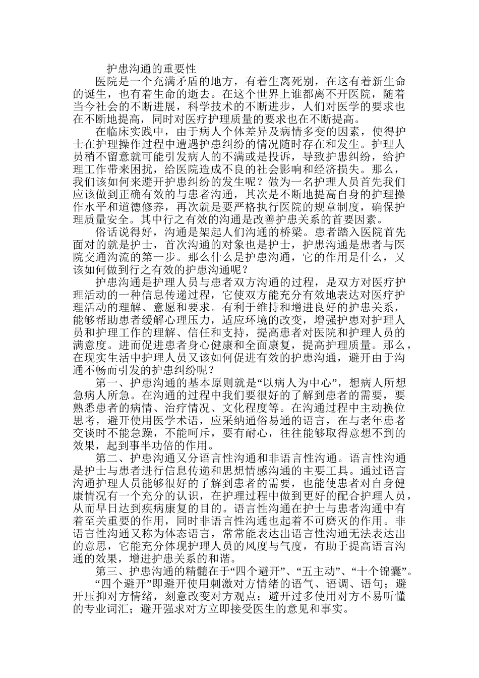 护患沟通的重要性_第1页