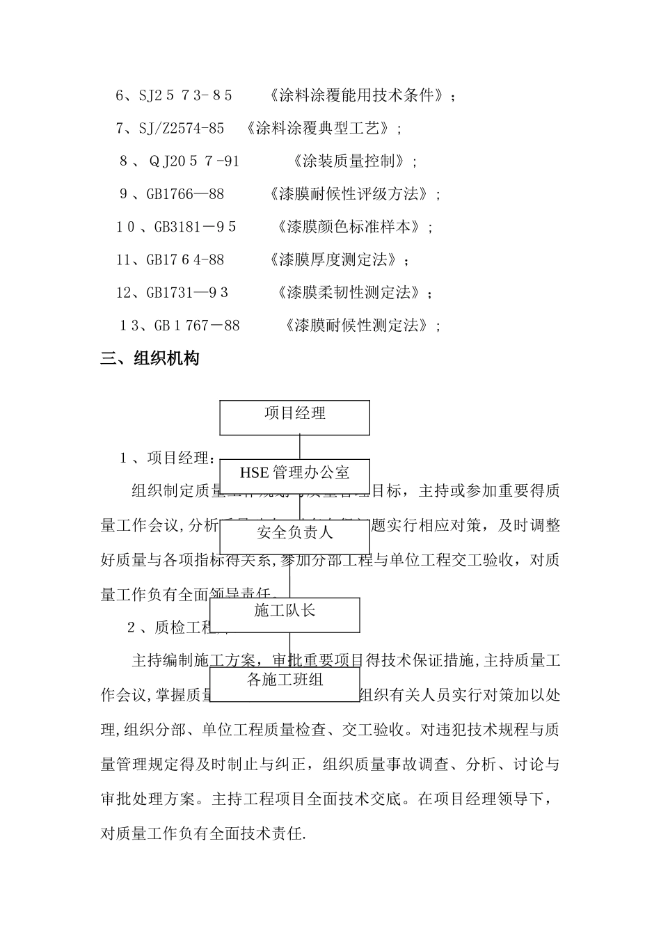 护栏防腐施工方案_第2页