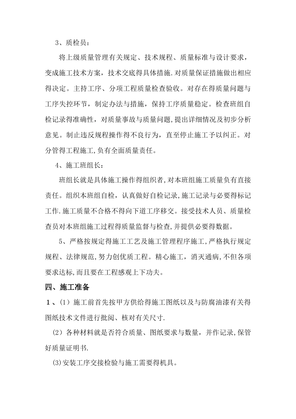 护栏防腐施工方案_第3页