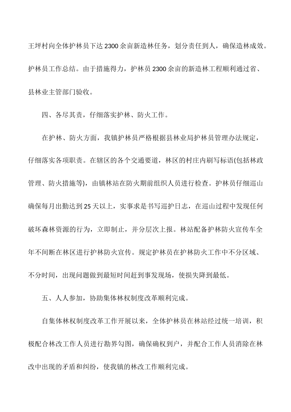 护林员工作个人总结_第2页