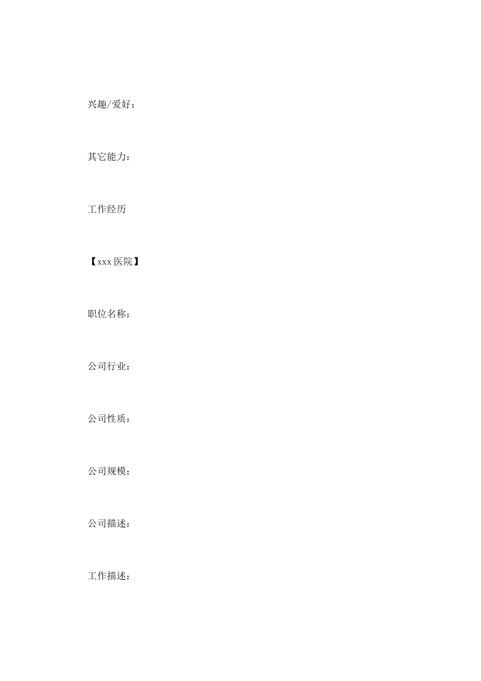 护理专业个人求职简历范文(一)_第2页
