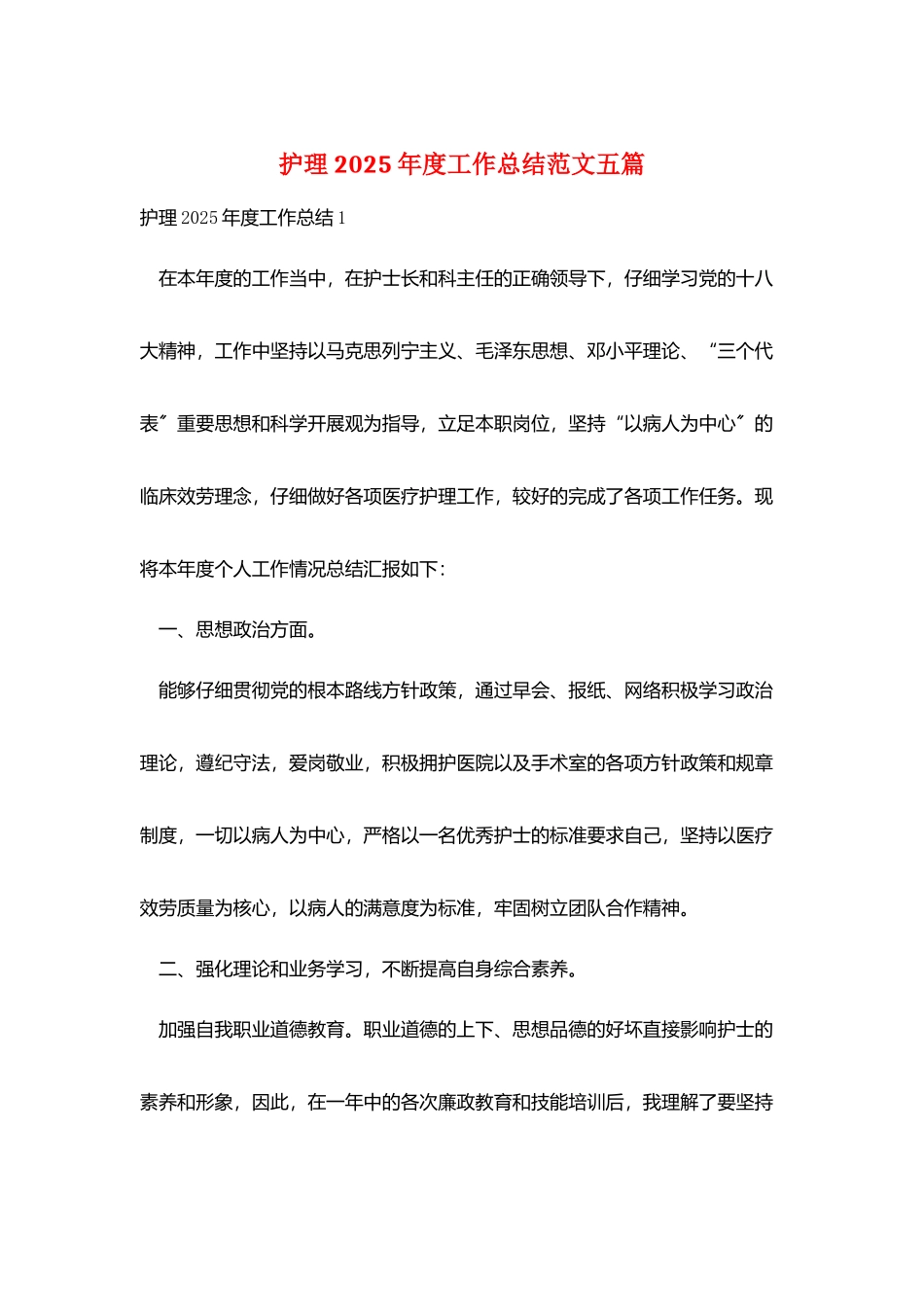 护理2025年度工作总结范文五篇_第1页