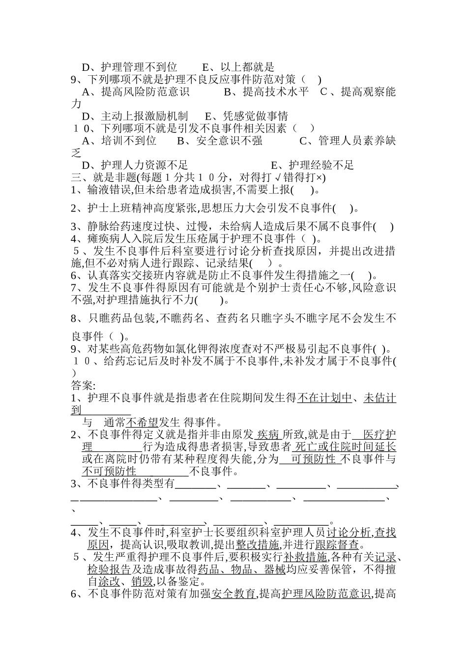 护理不良事件测试题_第2页