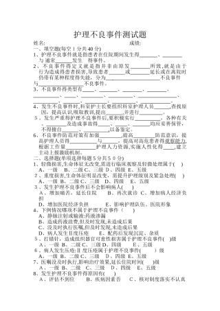 护理不良事件测试题