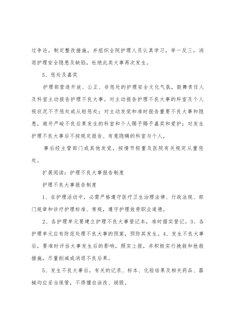 护理不良事件处理与报告制度_第3页