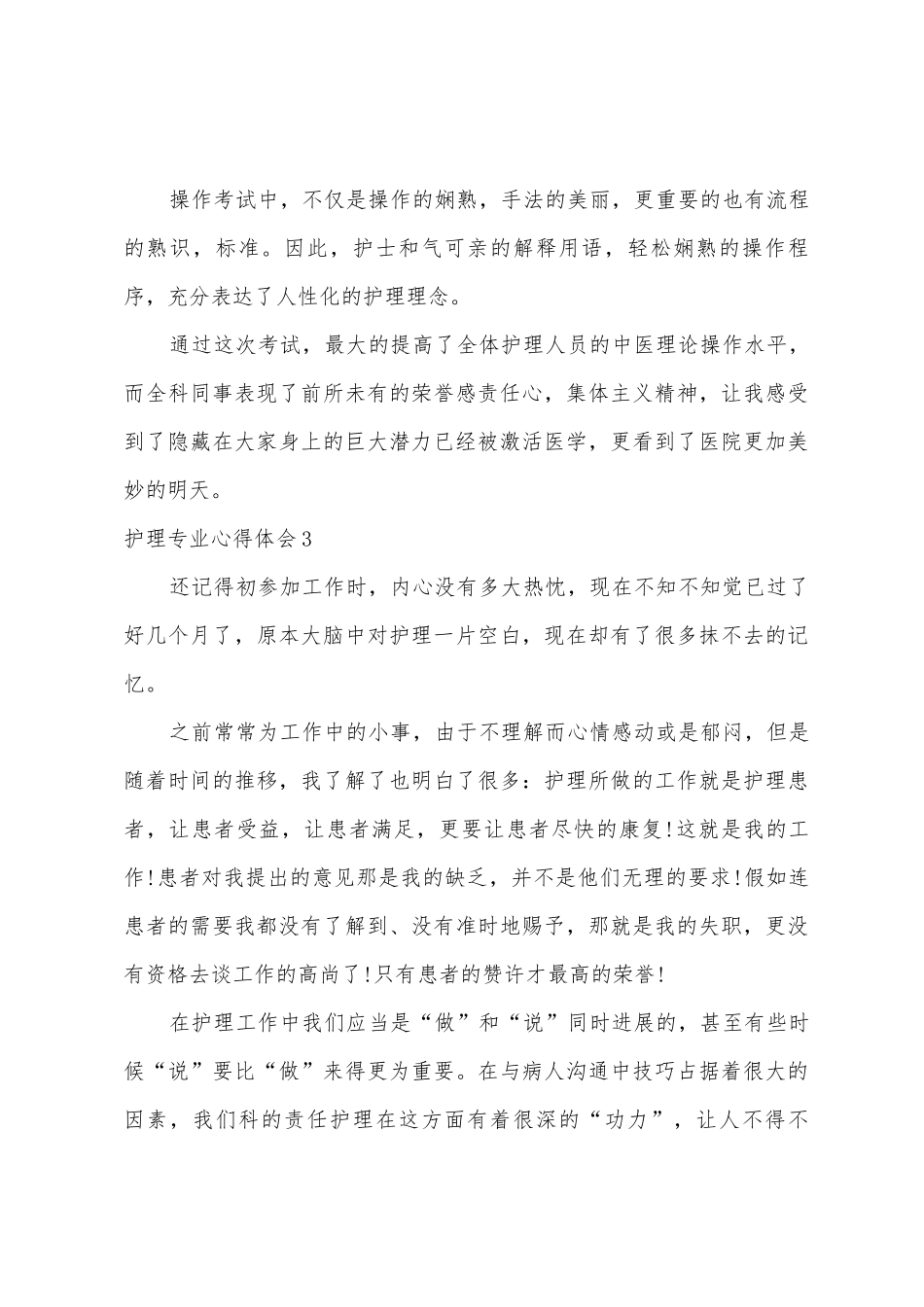 护理专业心得体会_第3页