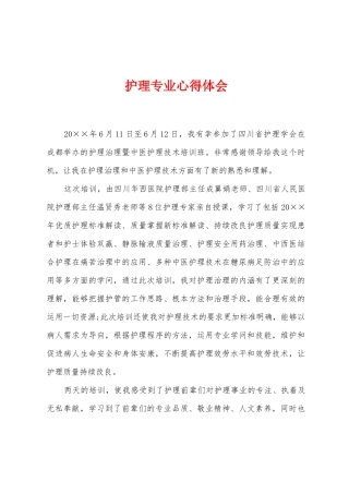 护理专业心得体会