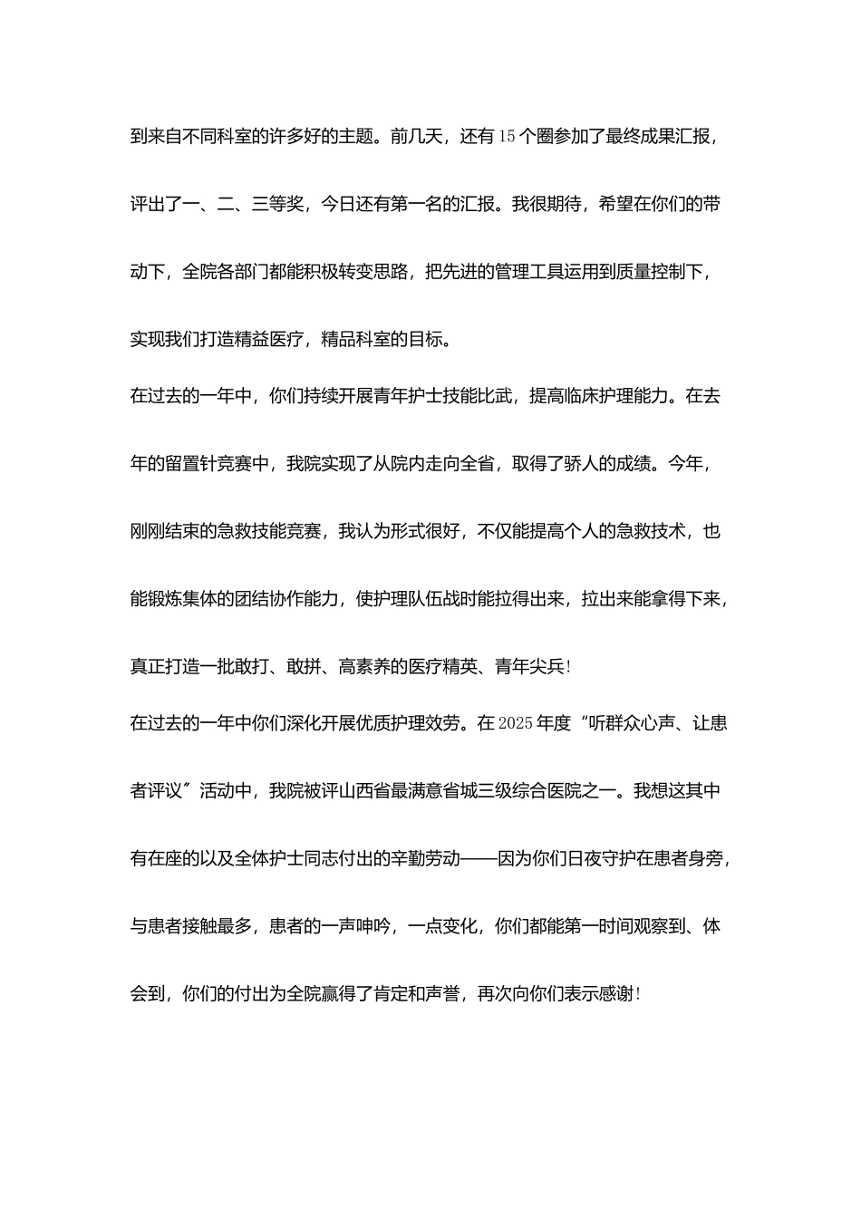 护理专业学生护士节演讲稿范文_第2页