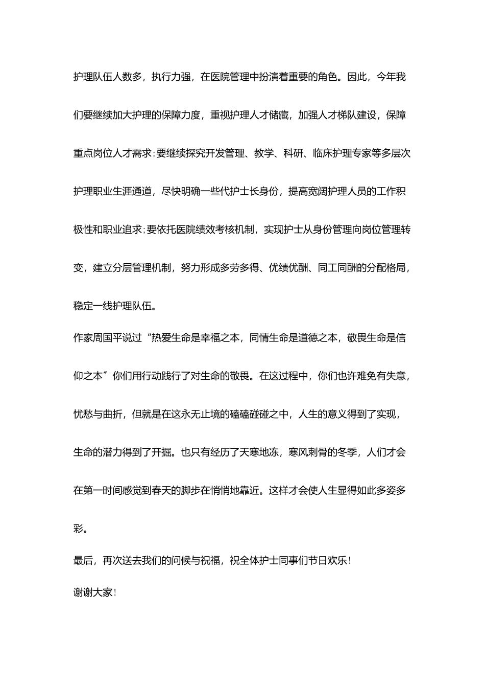护理专业学生护士节演讲稿范文_第3页
