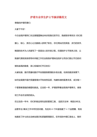 护理专业学生护士节演讲稿范文