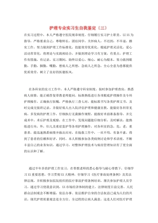 护理专业实习生自我鉴定