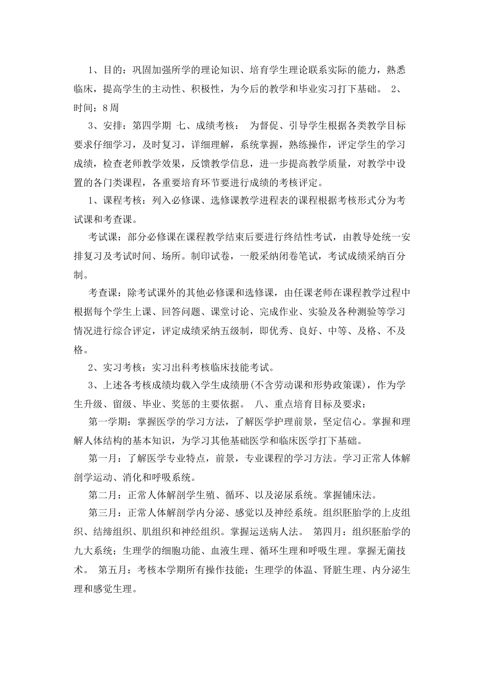 护理专业教学计划_第2页