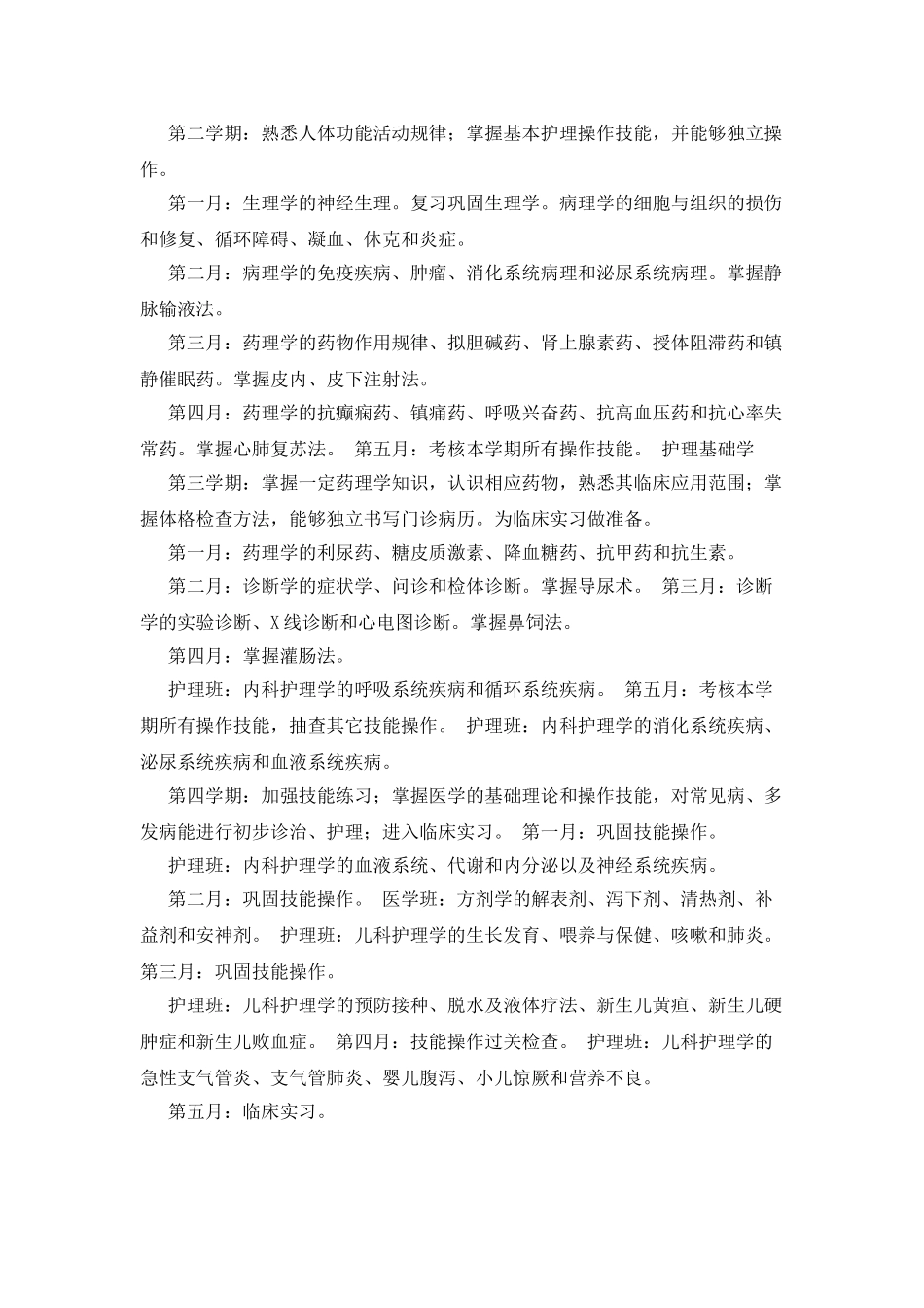 护理专业教学计划_第3页