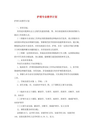 护理专业教学计划
