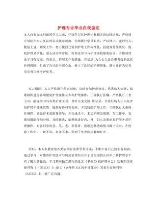 护理专业毕业自我鉴定