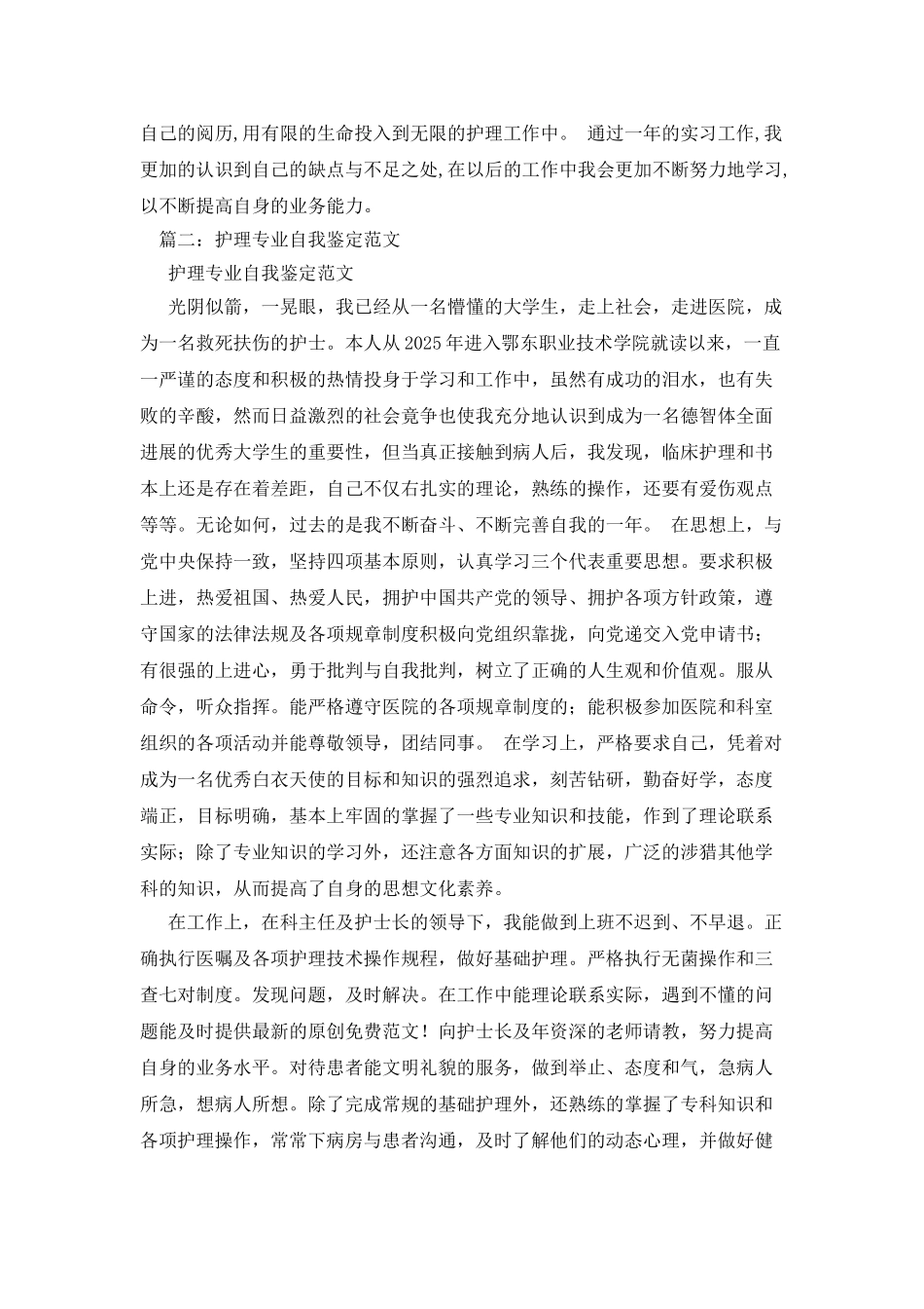 护理专业的自我鉴定_第2页