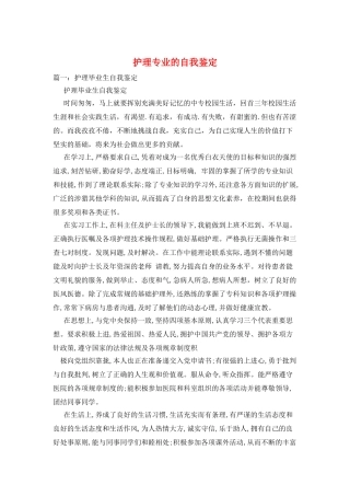 护理专业的自我鉴定