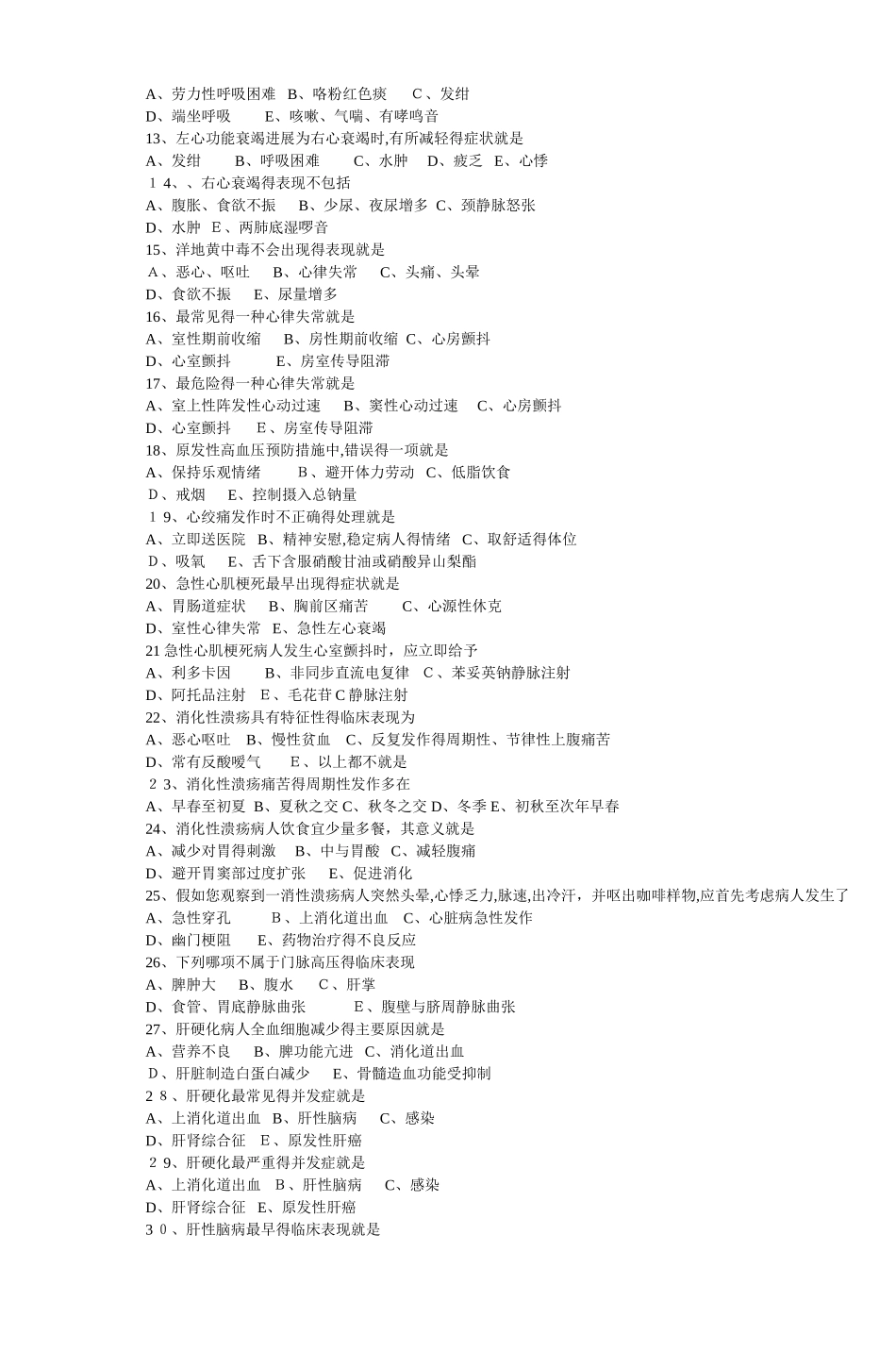 护理业余大专《内科护理学》复习题_第2页