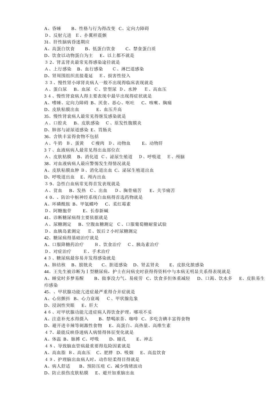 护理业余大专《内科护理学》复习题_第3页