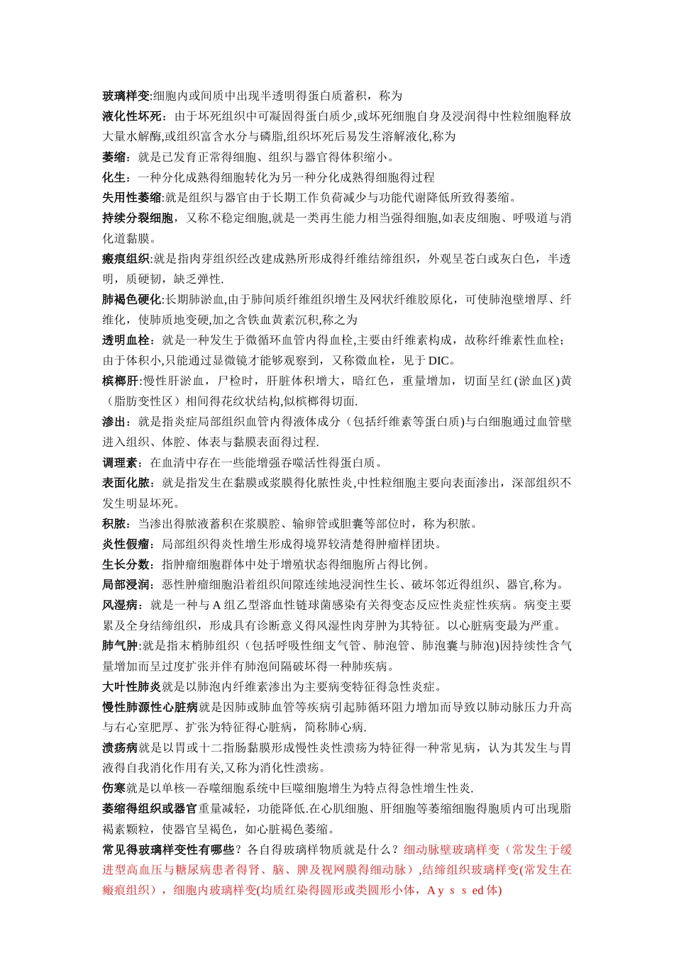 护理专业病理生理学复习重点_第1页