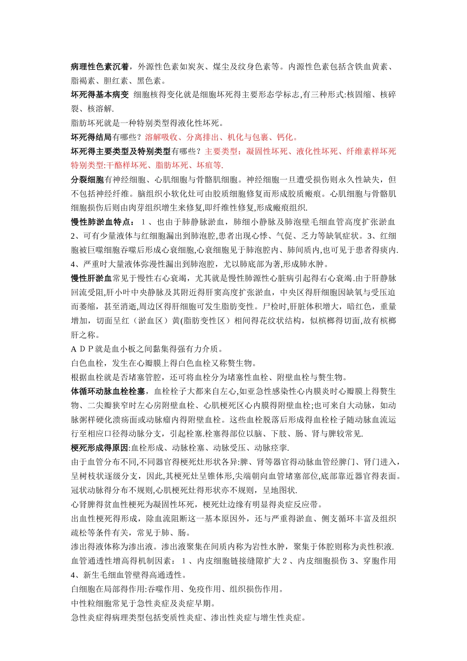 护理专业病理生理学复习重点_第2页