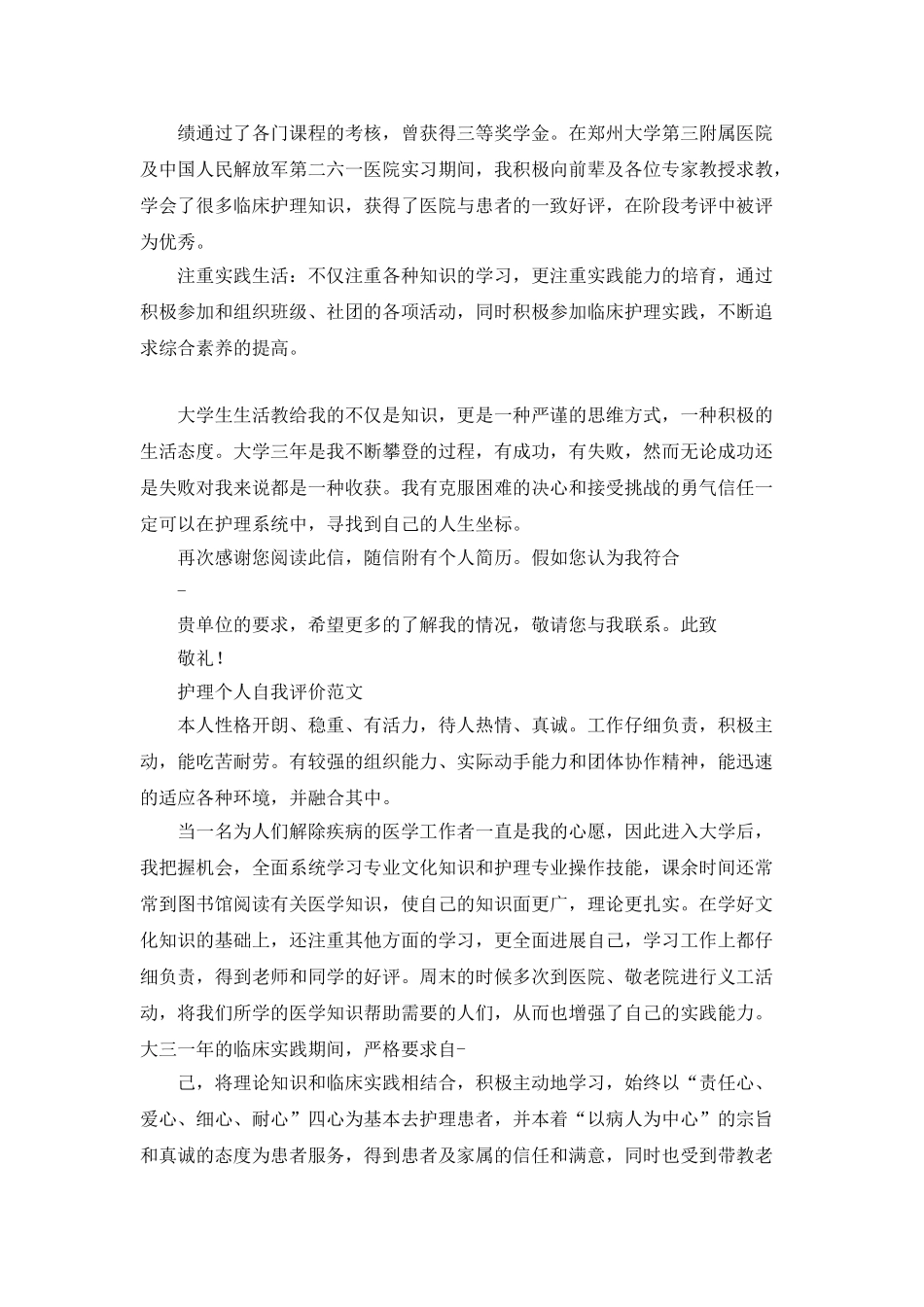 护理专业简历自我评价_第2页