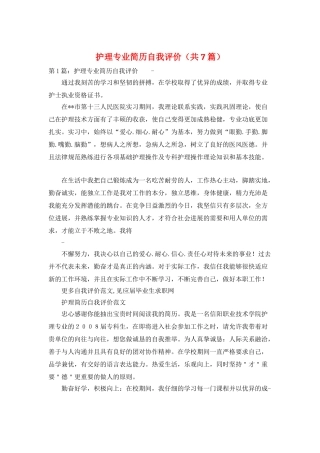 护理专业简历自我评价
