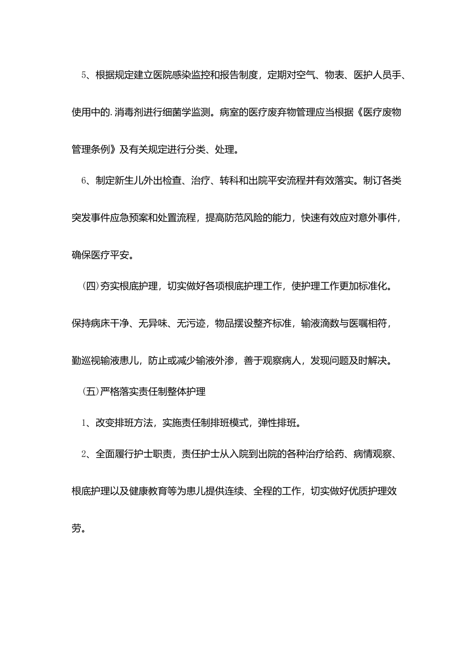 护理个人工作思路范文20252_第3页