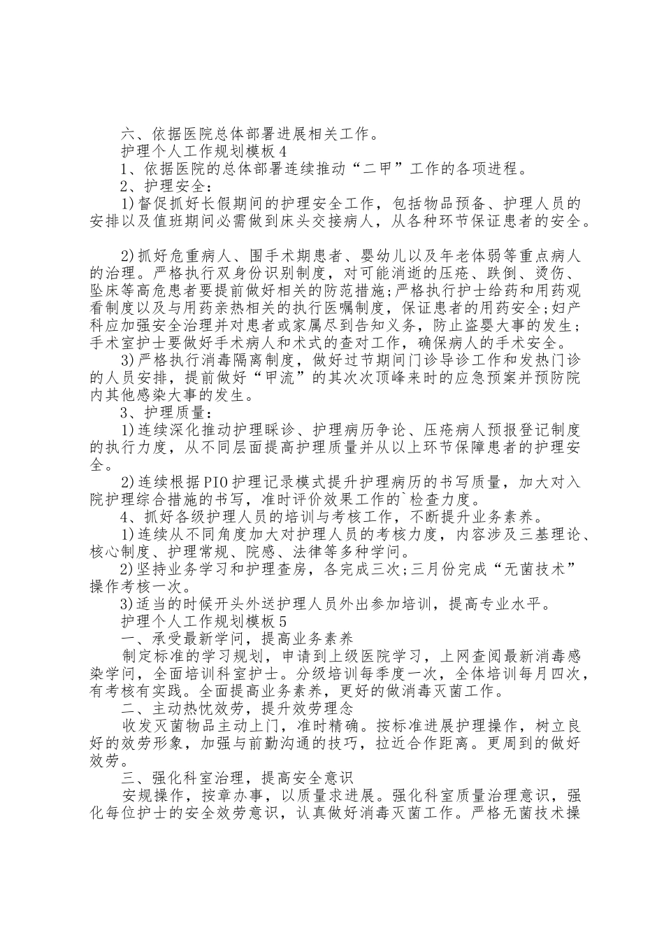 护理个人工作计划模板5篇_第3页