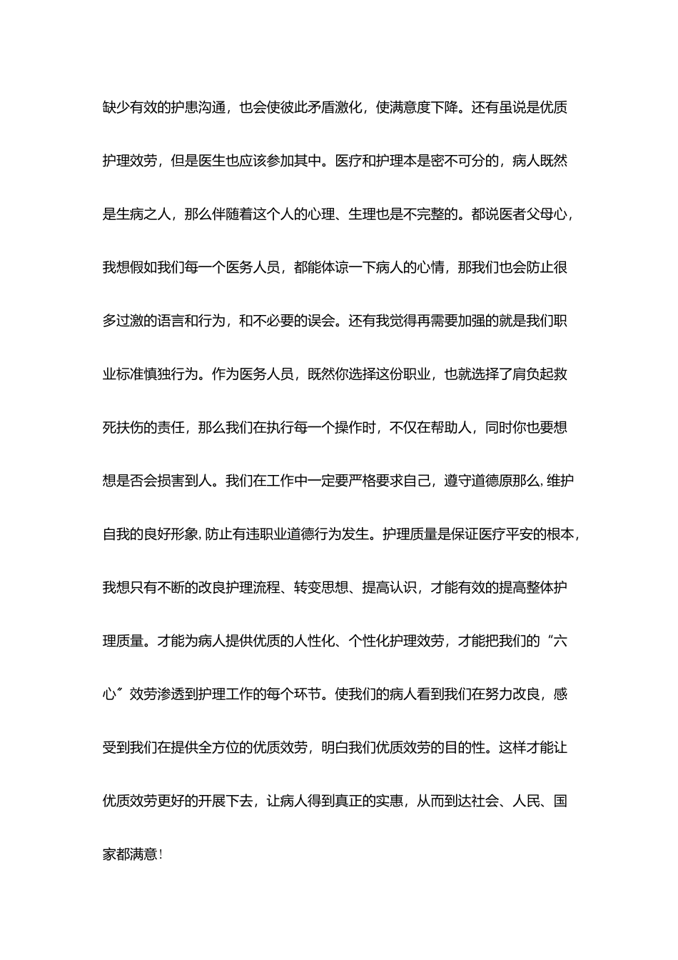 护理人员个人工作总结_第3页