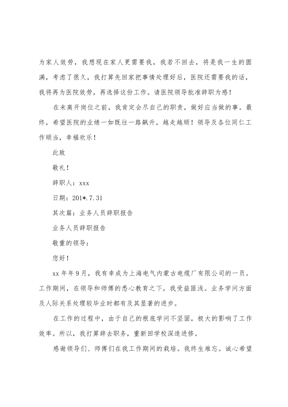 护理人员辞职报告_第2页