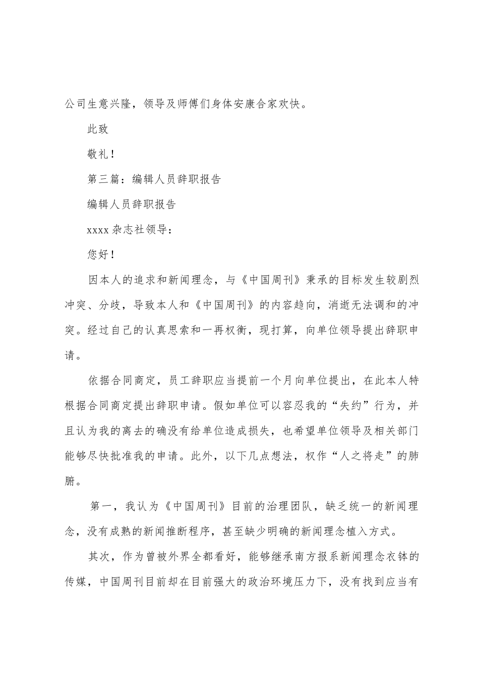护理人员辞职报告_第3页