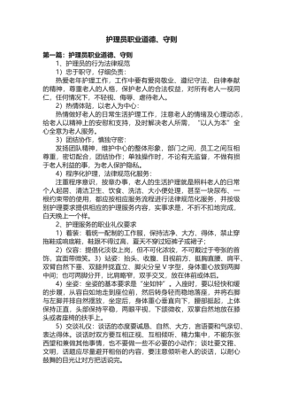 护理员职业道德、守则