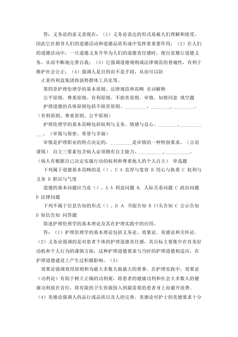 护理伦理学电大复习资料_第3页