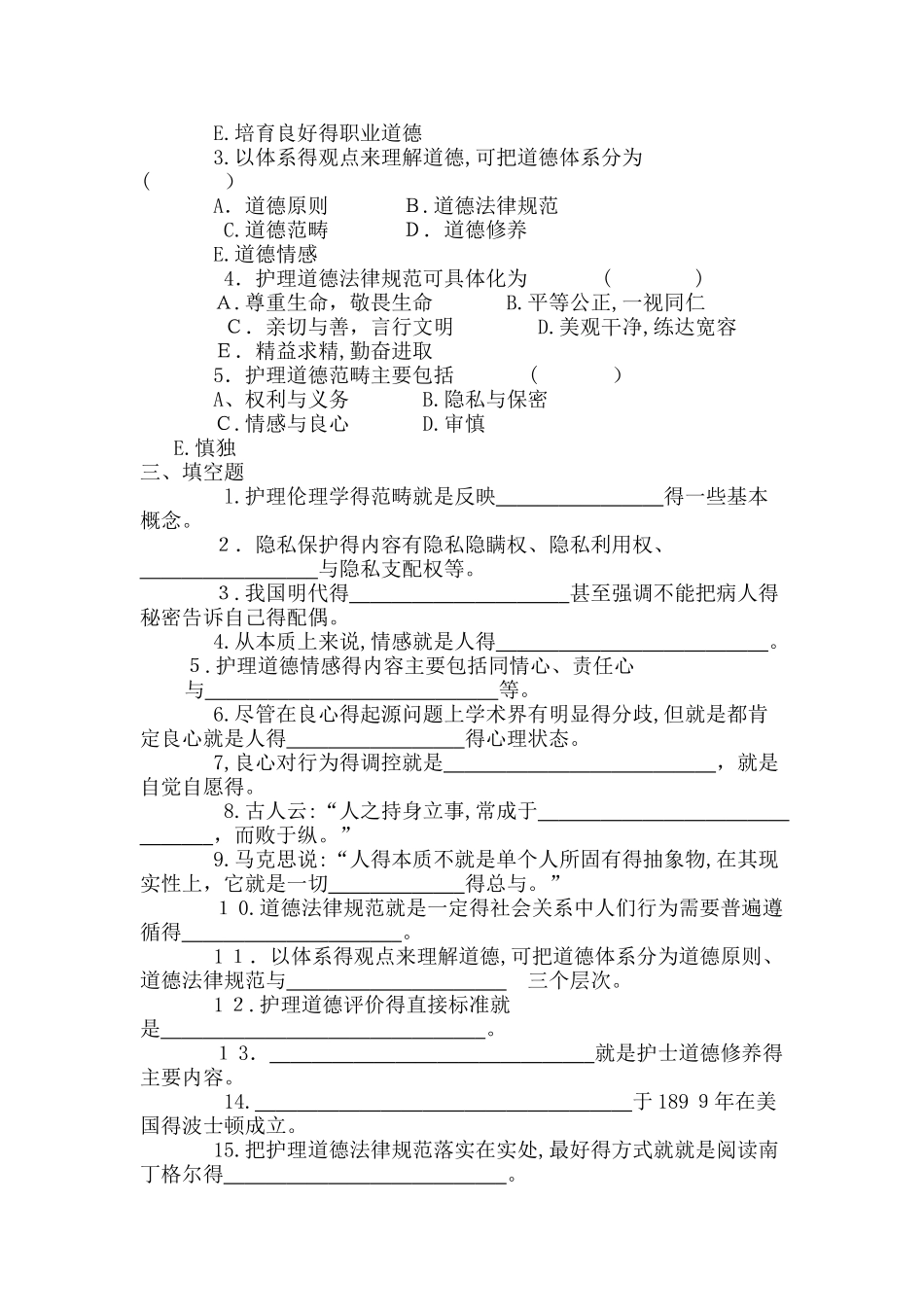 护理伦理学---试题_第2页