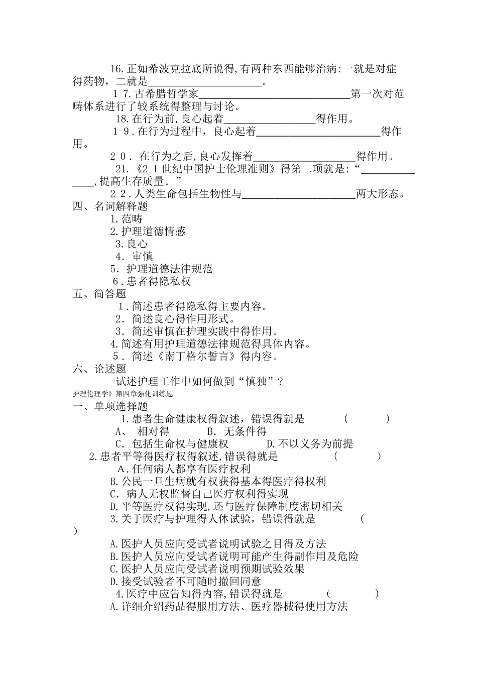 护理伦理学---试题_第3页