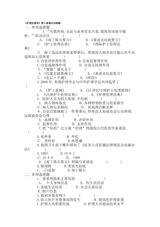 护理伦理学---试题