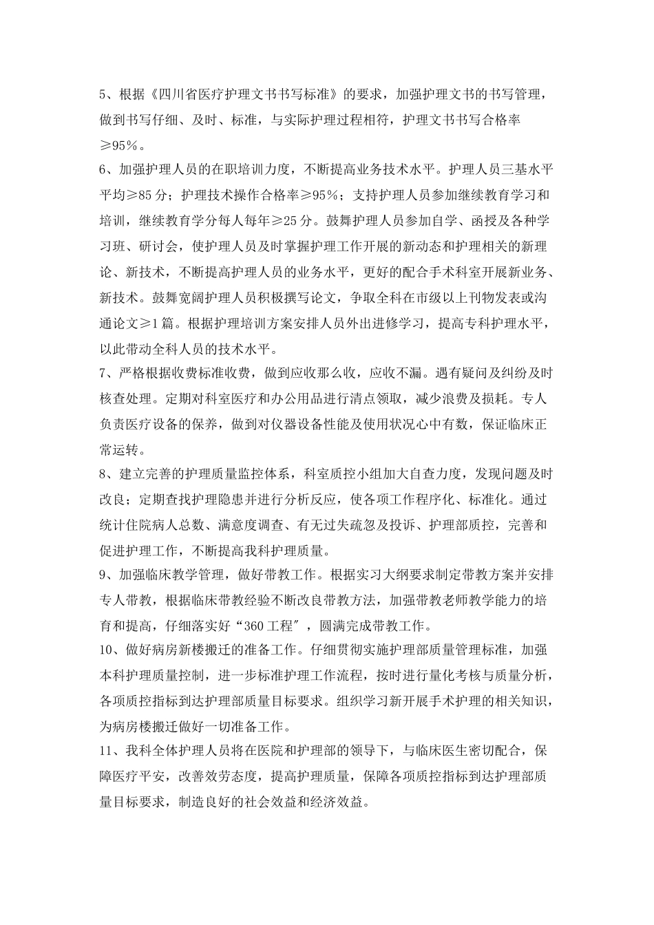 护理人员质控管理工作计划结尾_第2页