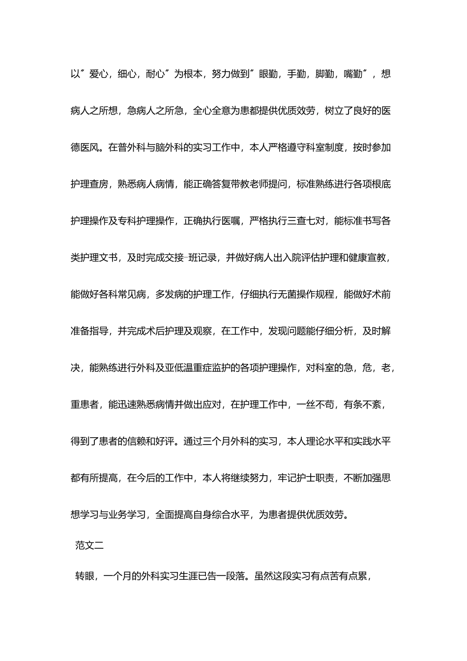 护理外科实习鉴定表-两篇_第3页