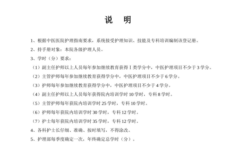 护理培训学时登记册_第3页