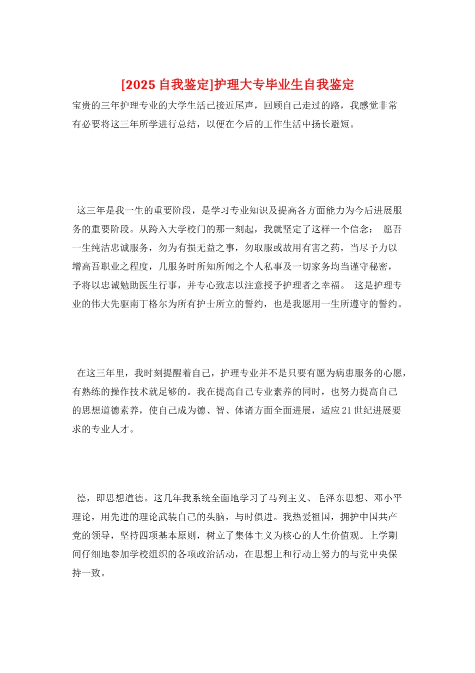 护理大专毕业生自我鉴定_第1页