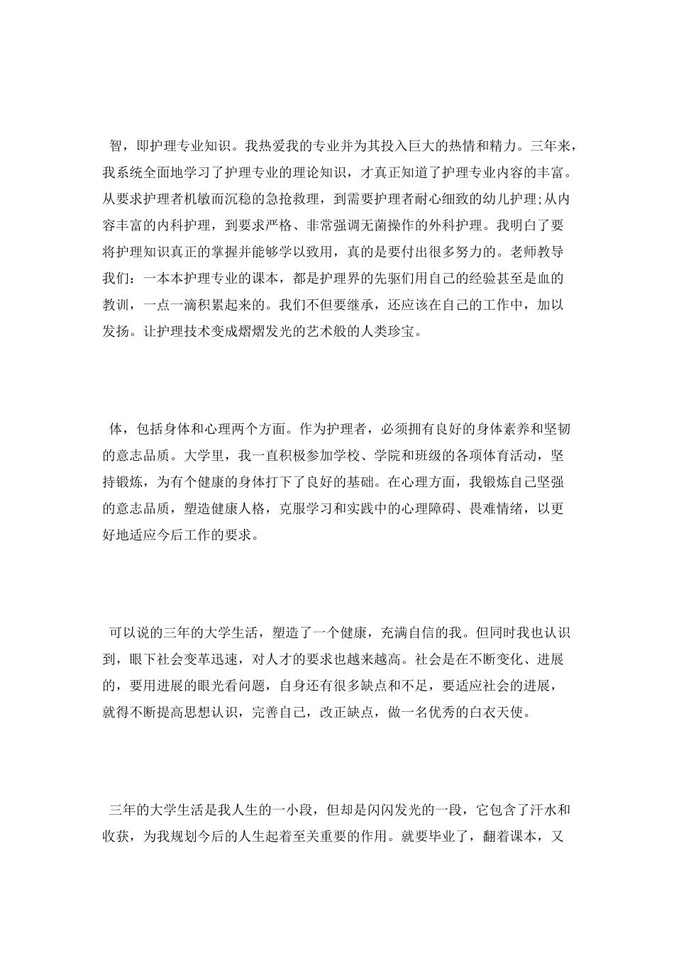 护理大专毕业生自我鉴定_第2页