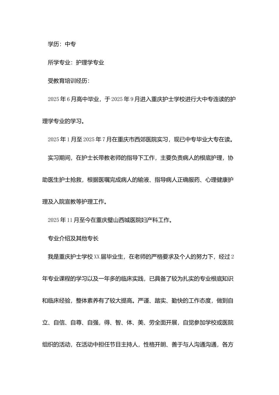 护理学专业护士个人简历范文汇编_第2页