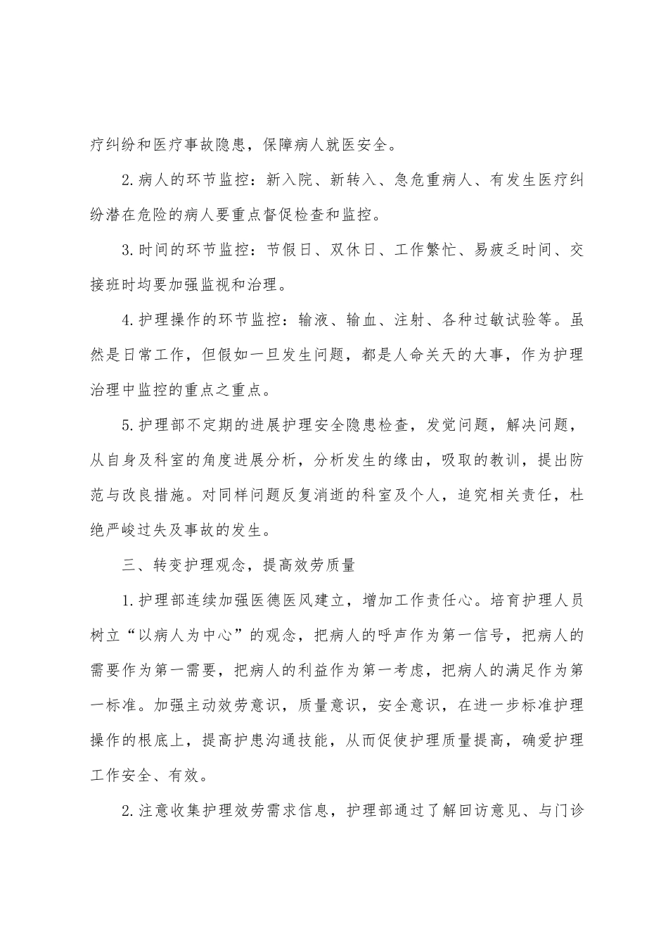护理学习计划书_第2页