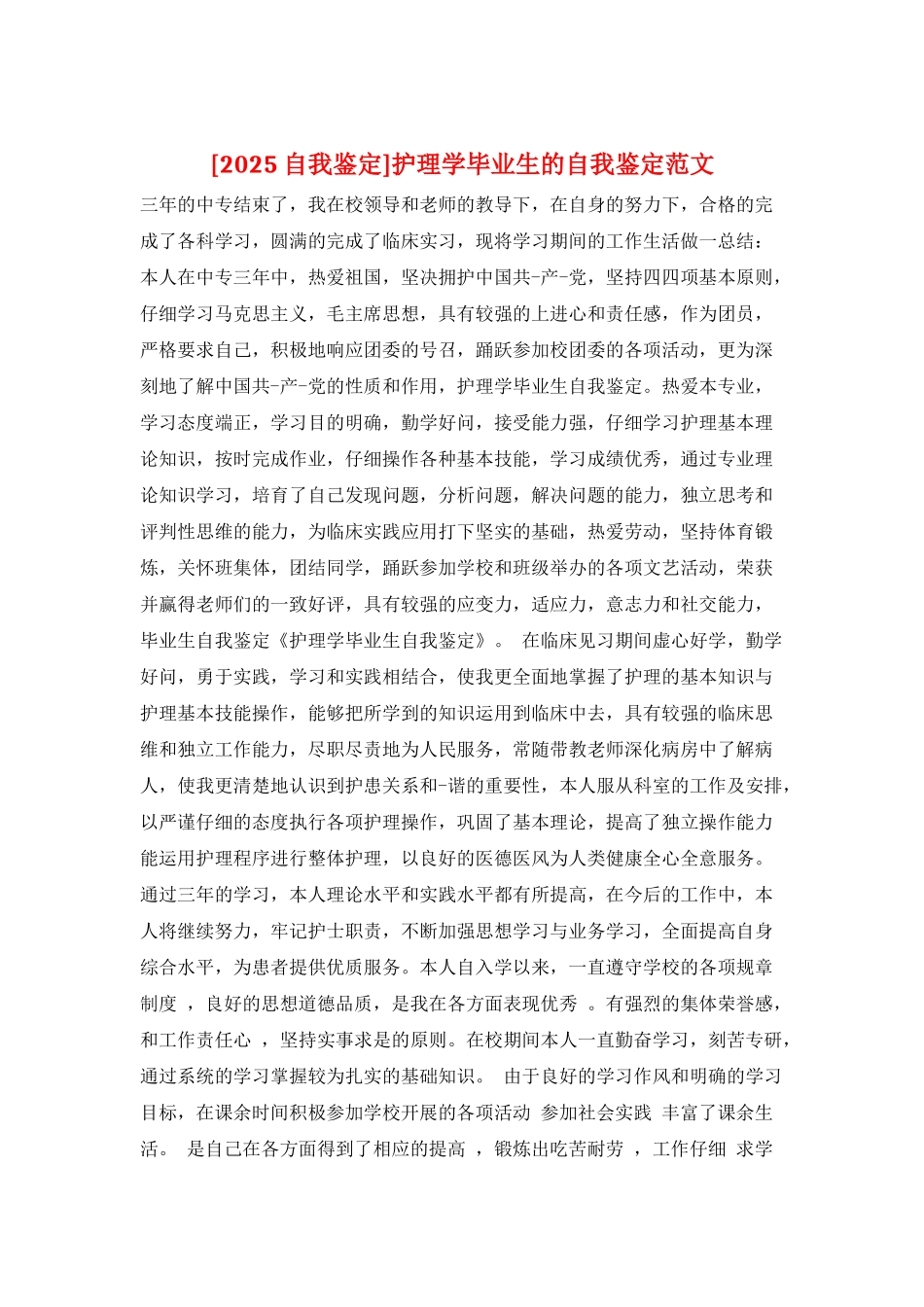 护理学毕业生的自我鉴定范文_第1页