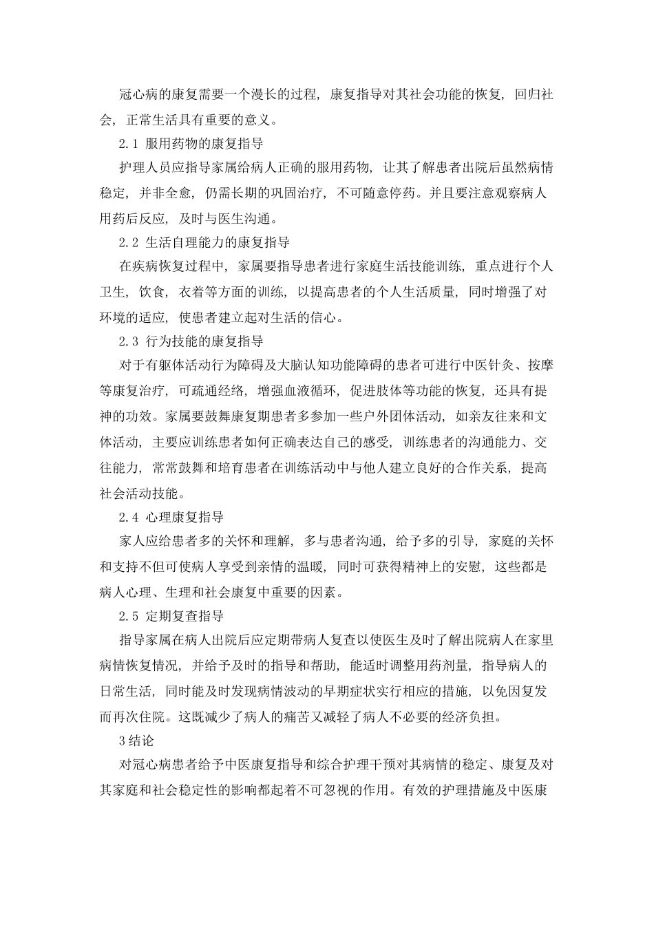 护理学毕业论文范文_第2页