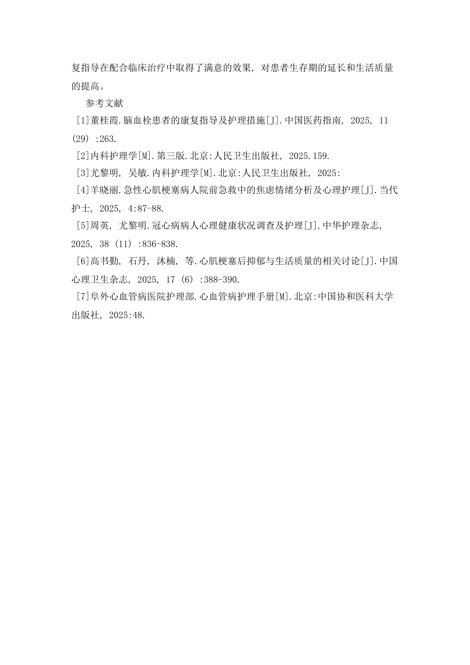 护理学毕业论文范文_第3页