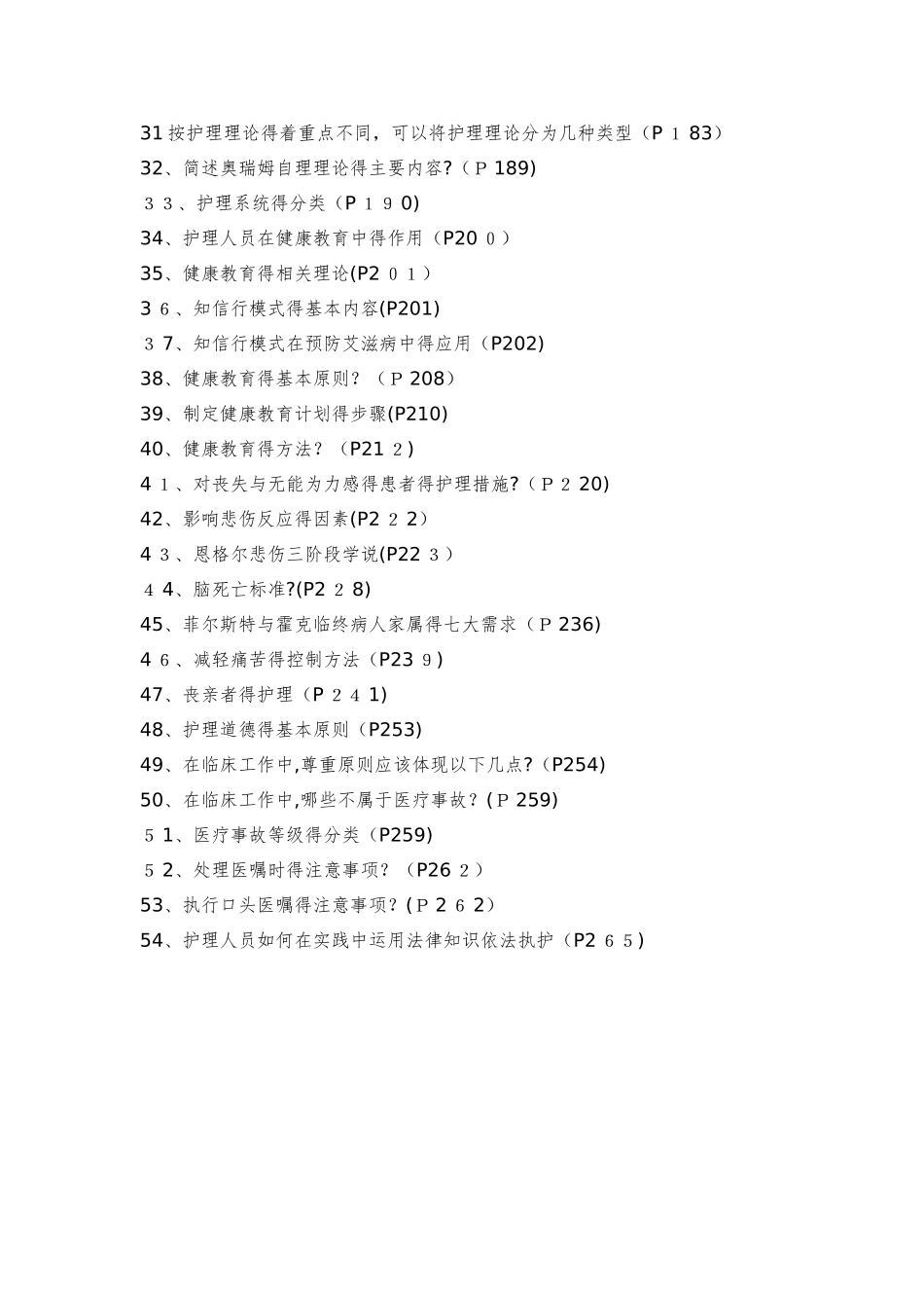 护理学导论自考总复习重点_第3页
