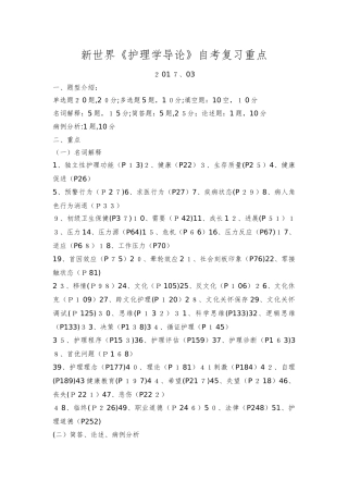 护理学导论自考总复习重点